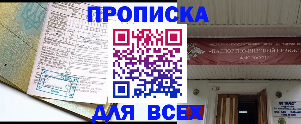 прописка для кредита в Подольске