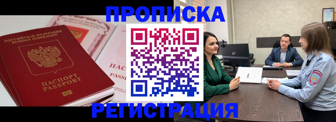 прописка паспорт в Подольске