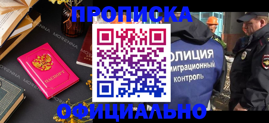 временная регистрация недорого в Подольске
